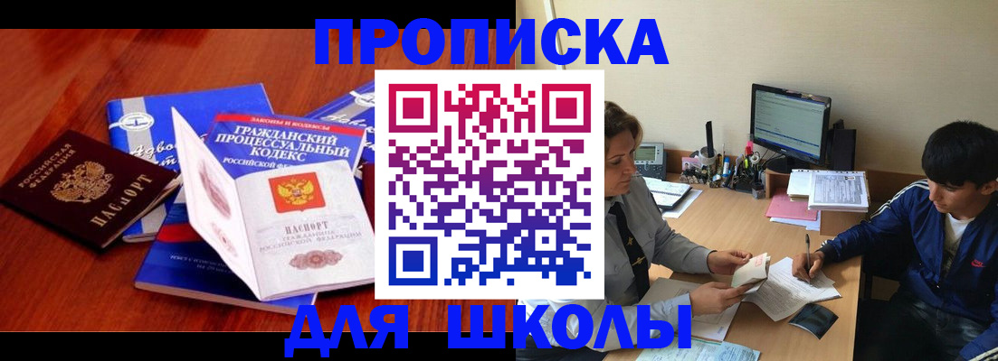 прописка для школы в Елабуге